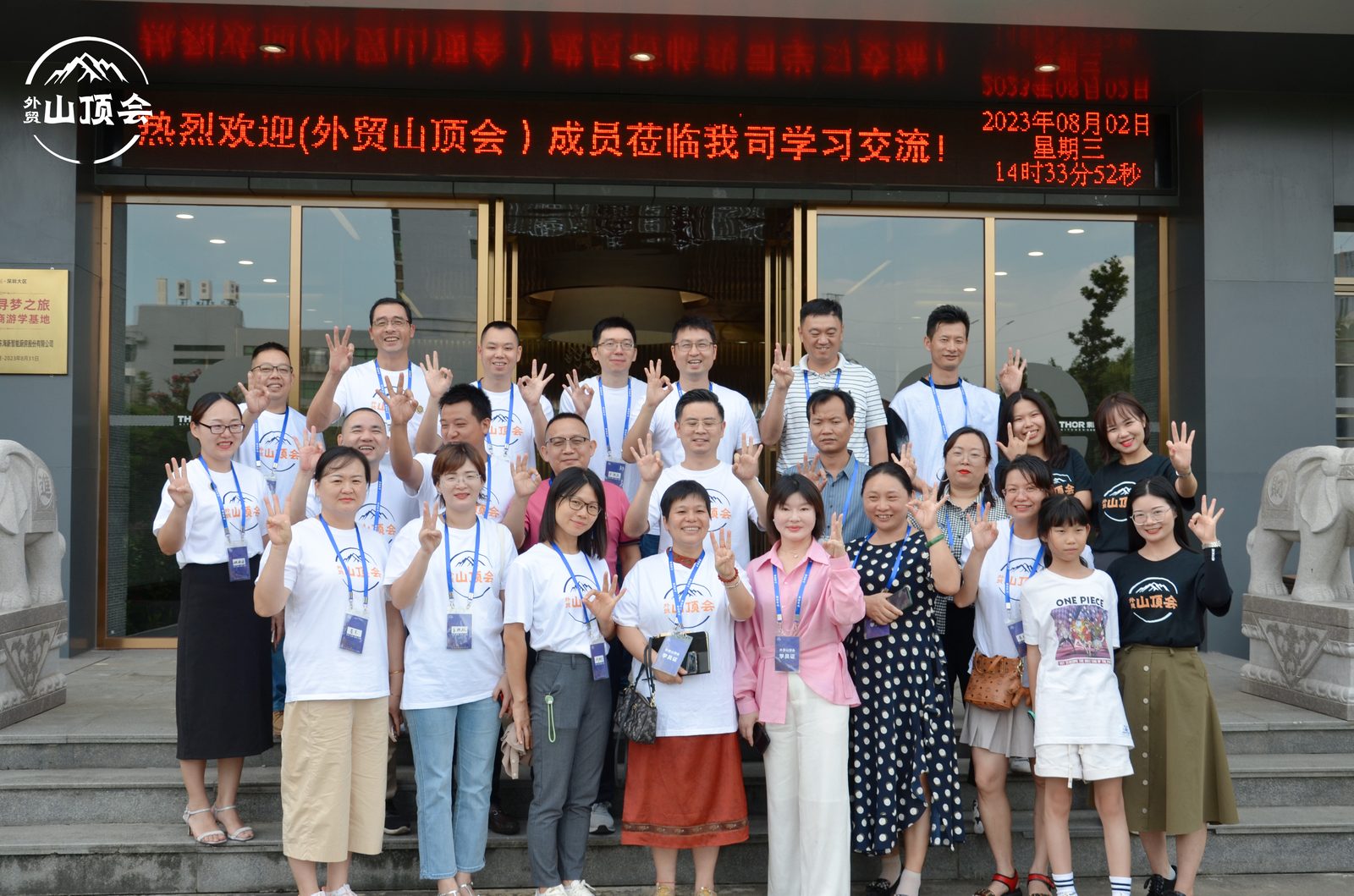 外贸山顶会学员大合影